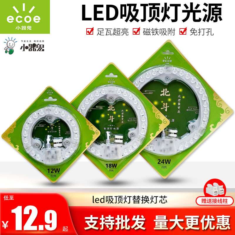 小器鬼家用LED改造灯灯盘吸顶灯灯芯led光源模组替换灯贴片小气鬼