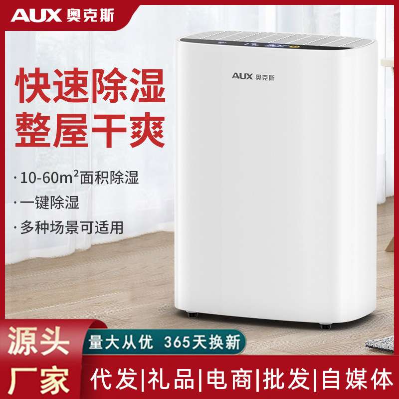 奥克斯除湿机家用抽湿卧室小型除潮干燥吸湿器大功率室内去湿神器