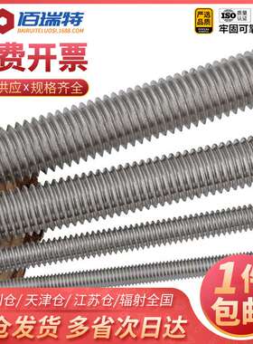304/316不锈钢牙条棒DIN796全牙丝杆通丝加长全螺纹螺杆M2M4M30
