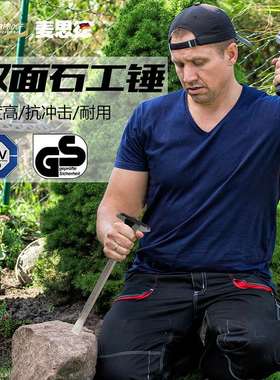 德国（MASTERPROOF）八角锤石工锤纤维柄防震锤铁锤家用大榔头
