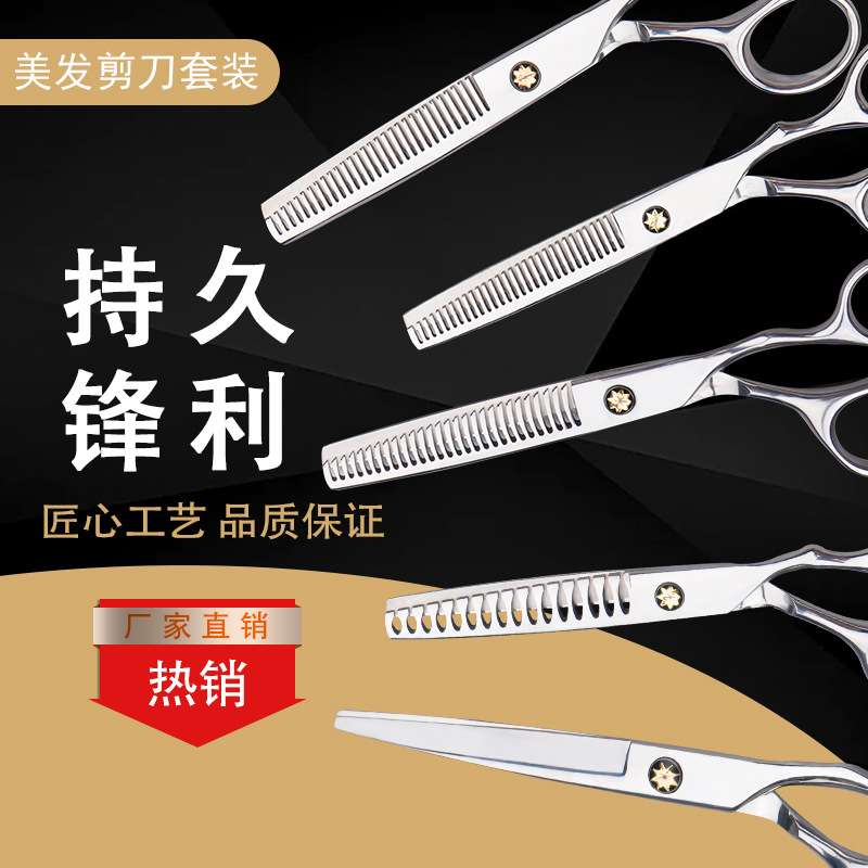 跨境理发剪刀平剪鹿角齿牙剪无痕齿鱼骨齿专业理发师美发剪发工具