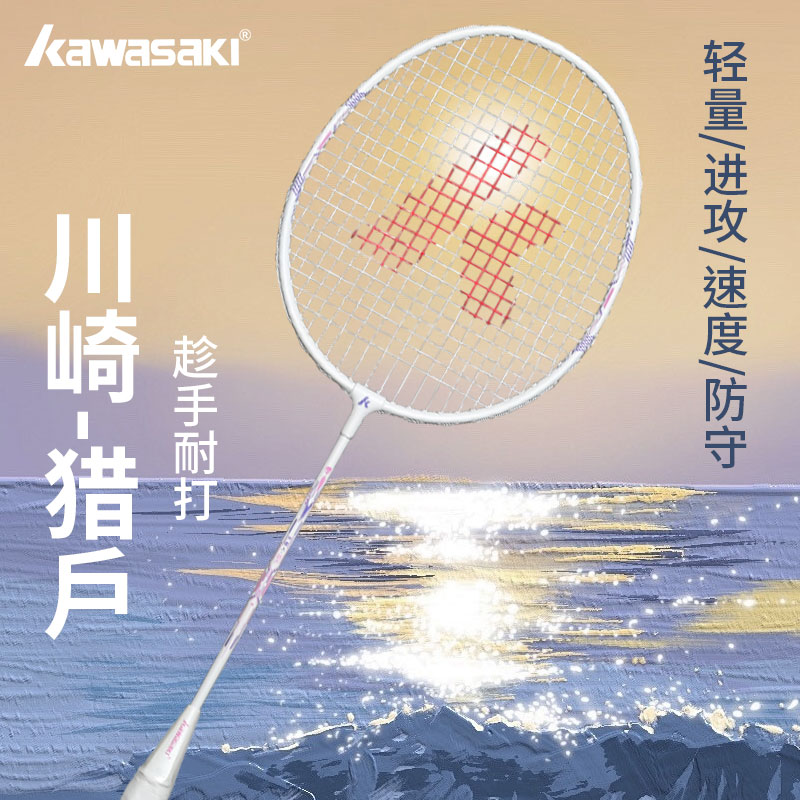 川崎羽毛球拍套装非全碳素初学者