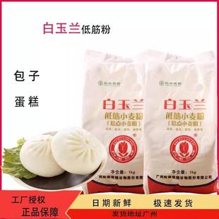 新货白玉兰低筋面粉烘焙专用小包装戚风蛋糕粉饼干煎饼糕点小