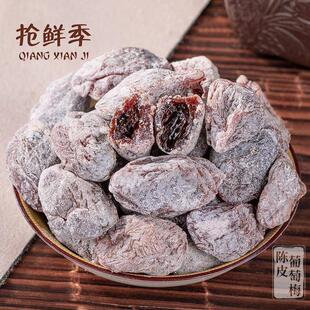 新货抢鲜季青梅抱葡萄干250g爆浆陈皮葡萄梅夹心无核话梅蜜饯零食