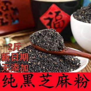 新货炒熟的黑芝麻粉2斤原味熟粉无添加黑芝麻粉纯粉即食熟纯黑芝