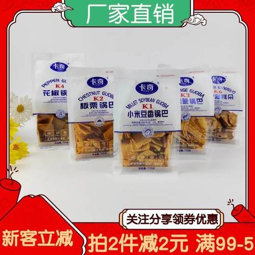 新货卡奇粗粮脆锅巴110g花