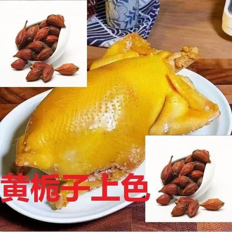 新货黄栀子果黄栀子山栀子花茶泡茶盐焗鸡卤肉上色天然色素山栀子