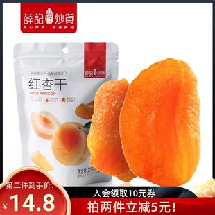 新货薛记炒货红杏干/袋袋蜜饯果干酸甜杏子网红零食水果果干袋装