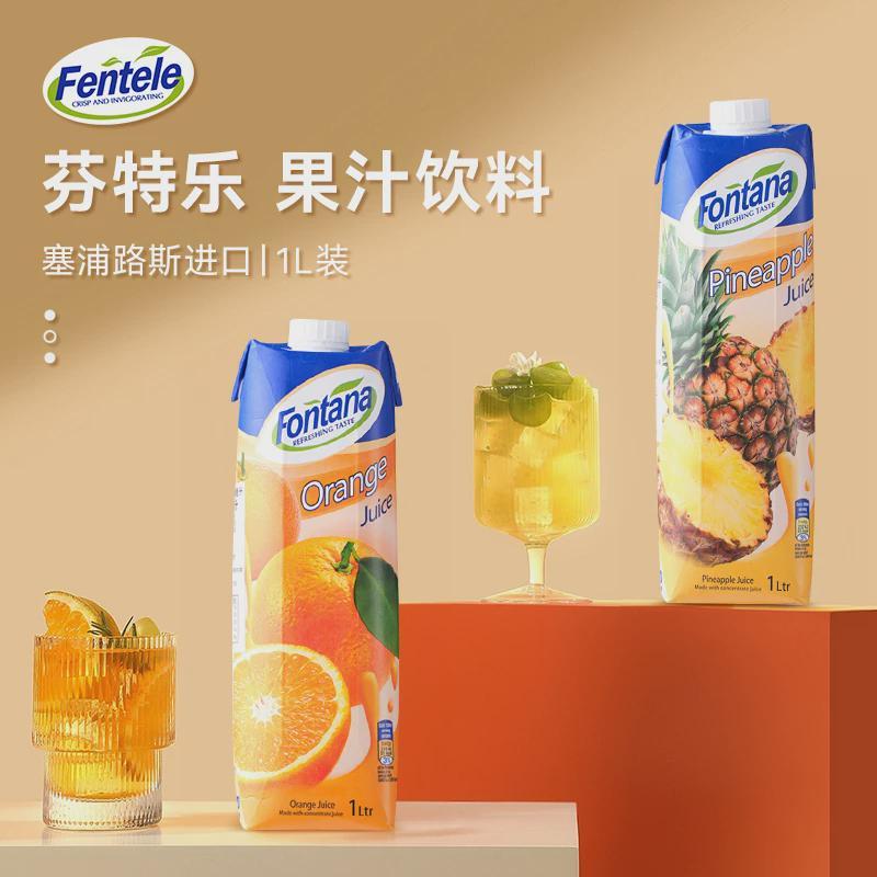 新货塞浦路斯芬特乐果汁fotana芳塔娜橙汁菠萝汁1L葡萄苹果汁调酒