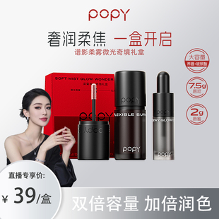 【关心美妆专属】POPY谱影柔焦乳酪玻尿酸养唇唇泥丝滑大容量口红