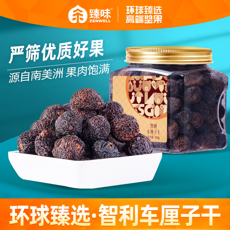 臻味罐装智利车厘子果干进口原料