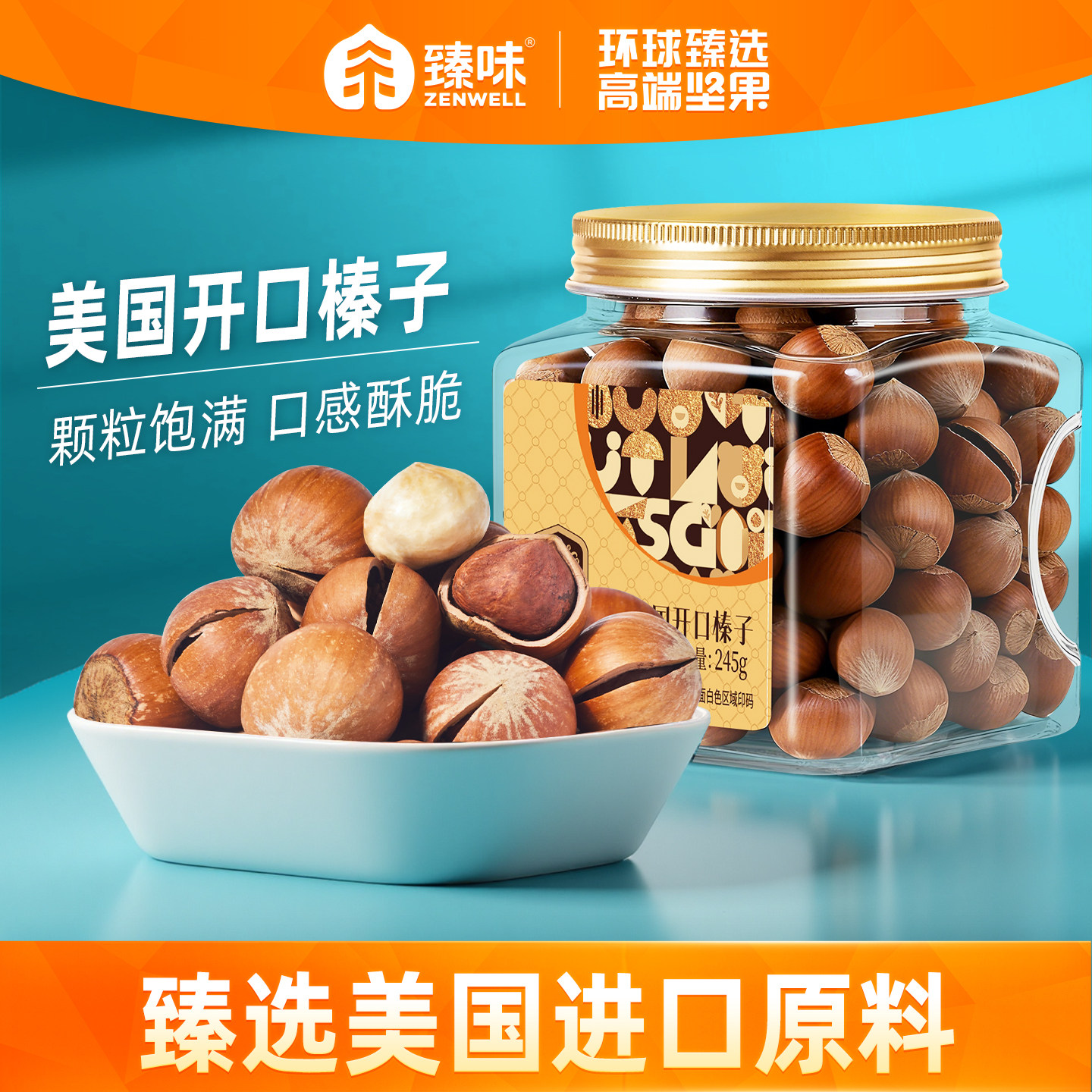 臻味美国榛子零添加坚果健康小吃图片