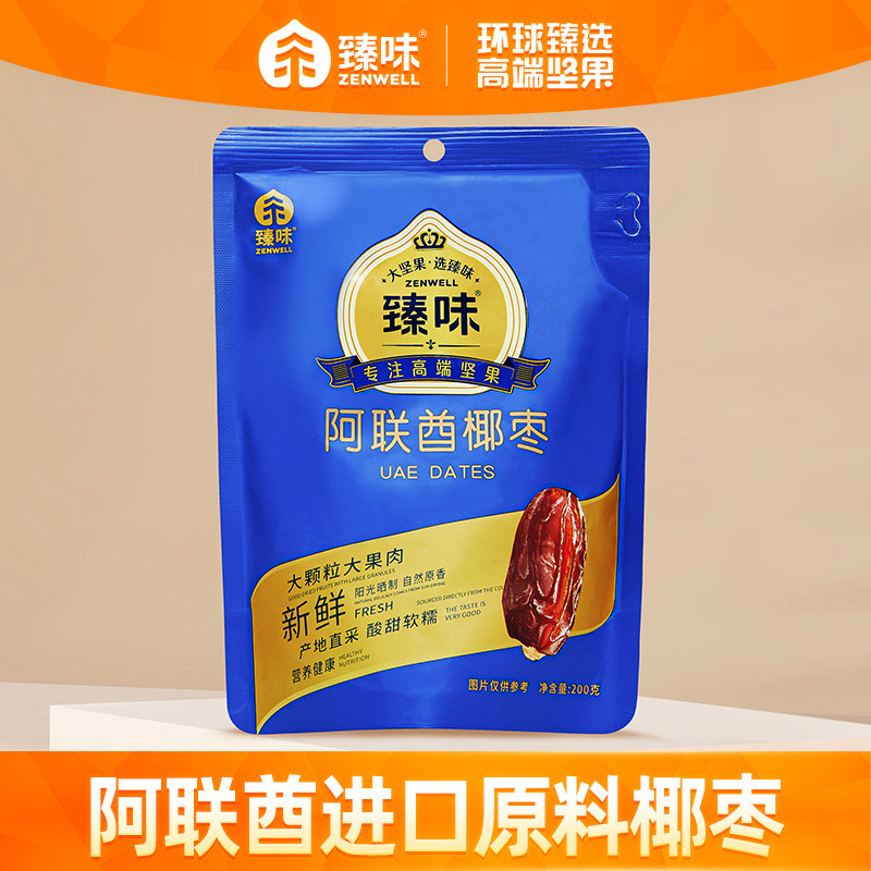 臻味阿联酋迪拜大椰枣200g袋装无添加伊拉克中东特产零食企业店