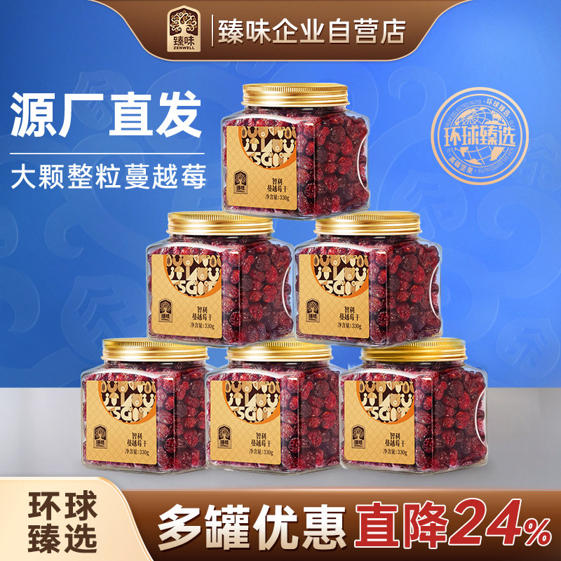臻味智利蔓越莓干批发囤货罐装烘焙用高端果干厂家直发官方企业店