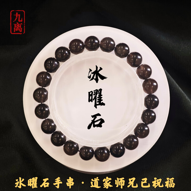 九离8mm冰曜石手串保平安提升能量师兄已祝福草莓晶爱情桃花