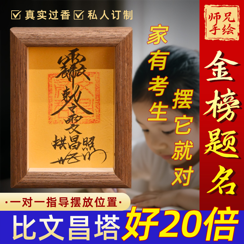 金榜题名床头摆件考公上岸