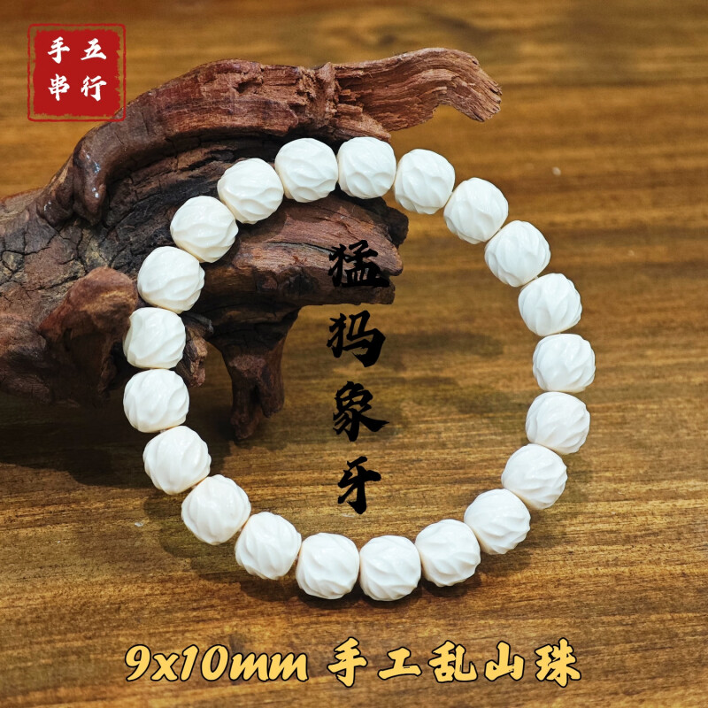 九离【金】猛犸象牙手串