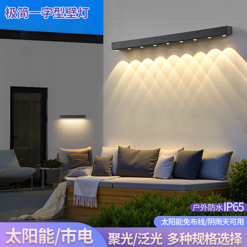 户外壁灯太阳能长条防水壁灯