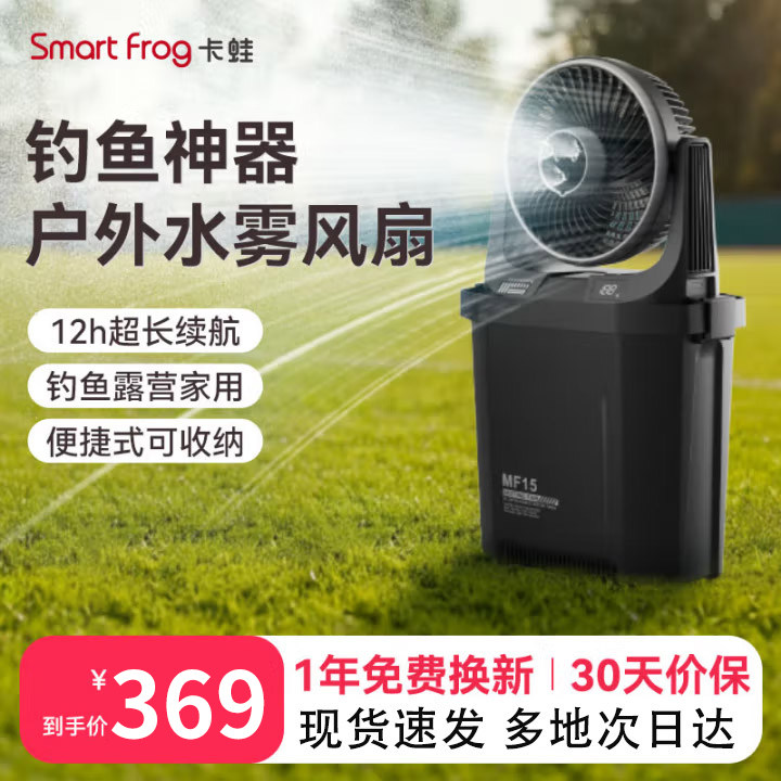卡蛙厨房电风扇户外露营多功能喷雾加水冰冷雾化充超长续航制冷带水箱强力2025新款夏天降温神器钓鱼野营风扇