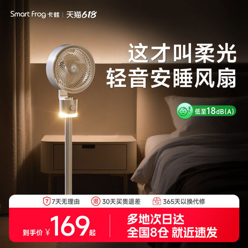 卡蛙AI语音控制台立两用风扇