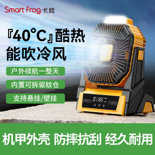 卡蛙户外露营充电风扇超长续航制冷车载空调大冷风超强力2026新款夏天降温神器无线电池随身办公室桌面小风扇