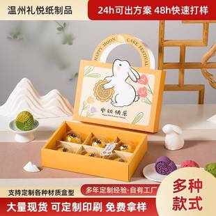 中秋快乐可爱兔4 盒礼盒手提蛋黄酥盒子空盒 6粒冰皮流心月饼包装
