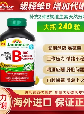 加拿大原装进口维生素B族复合片B100高含量维B缓释片提高活力精力