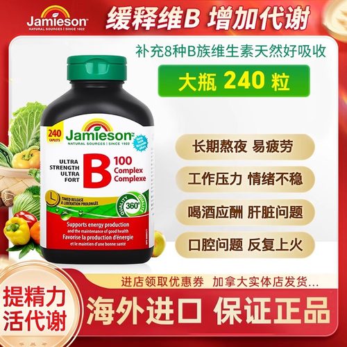 健美生维生素b族复合片提高代谢