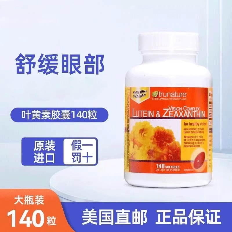 美国正品Trunature叶黄素25mg视力保健玉米黄素140粒缓解眼疲劳素