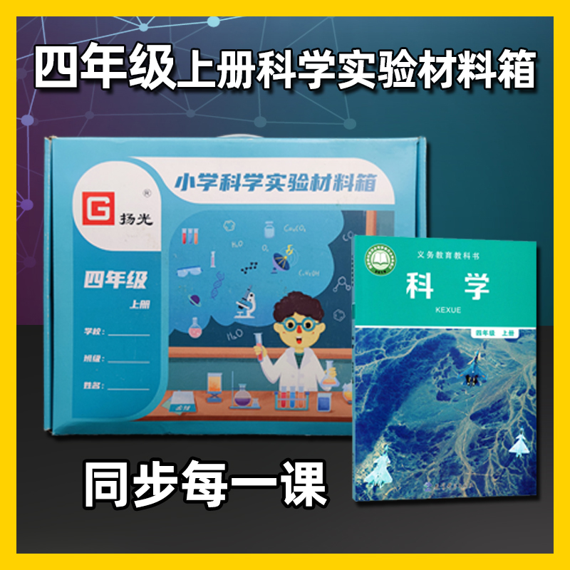 四年级上册科学实验材料教材同步器材全套实验盒材料箱物理电学全