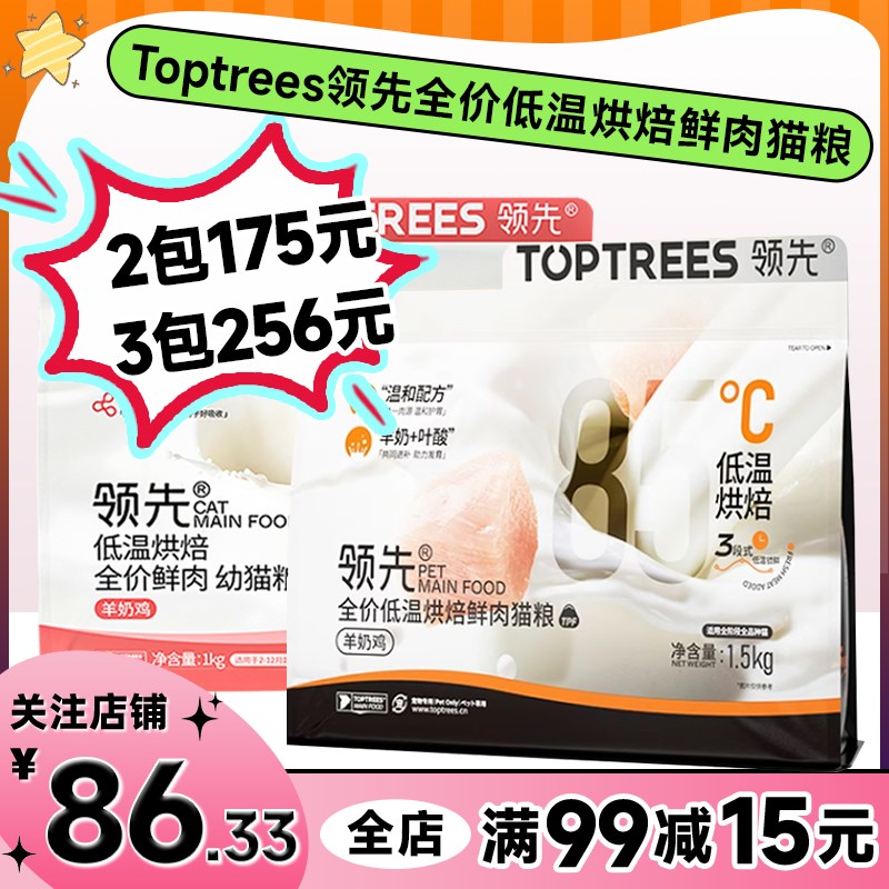 Toptrees领先烘焙猫粮低温鲜肉全价羊奶鸡P肉益生菌营养增肥主粮