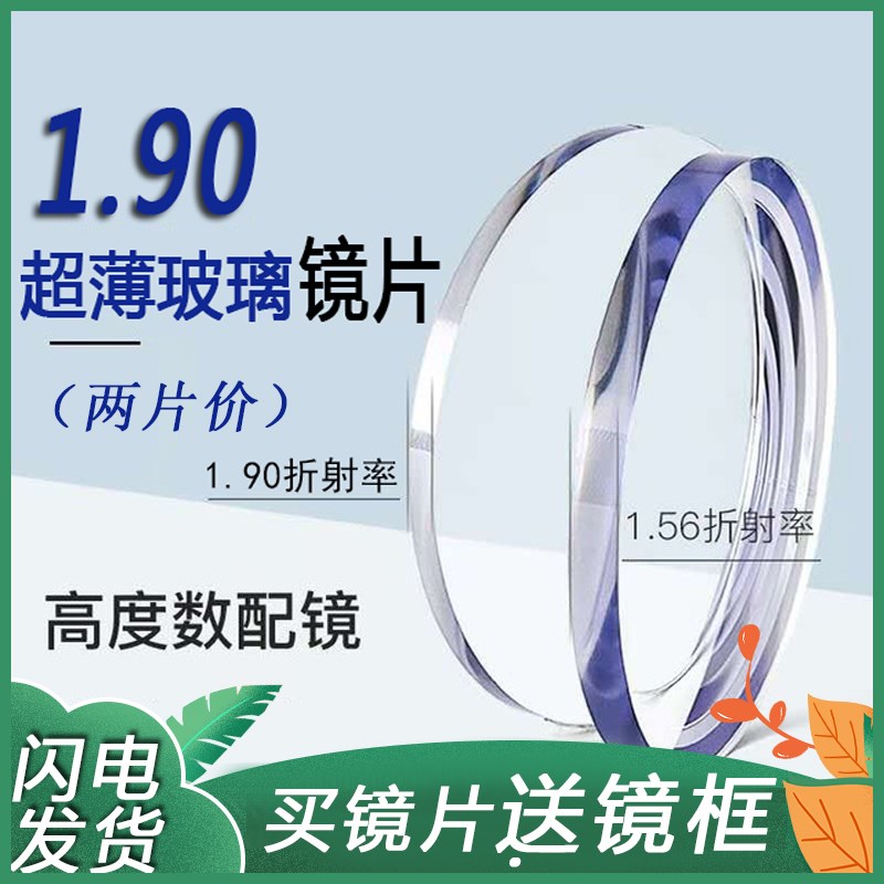 1.9超薄玻璃镜片度近视散光眼镜非球面防辐射耐磨Y透光镜片