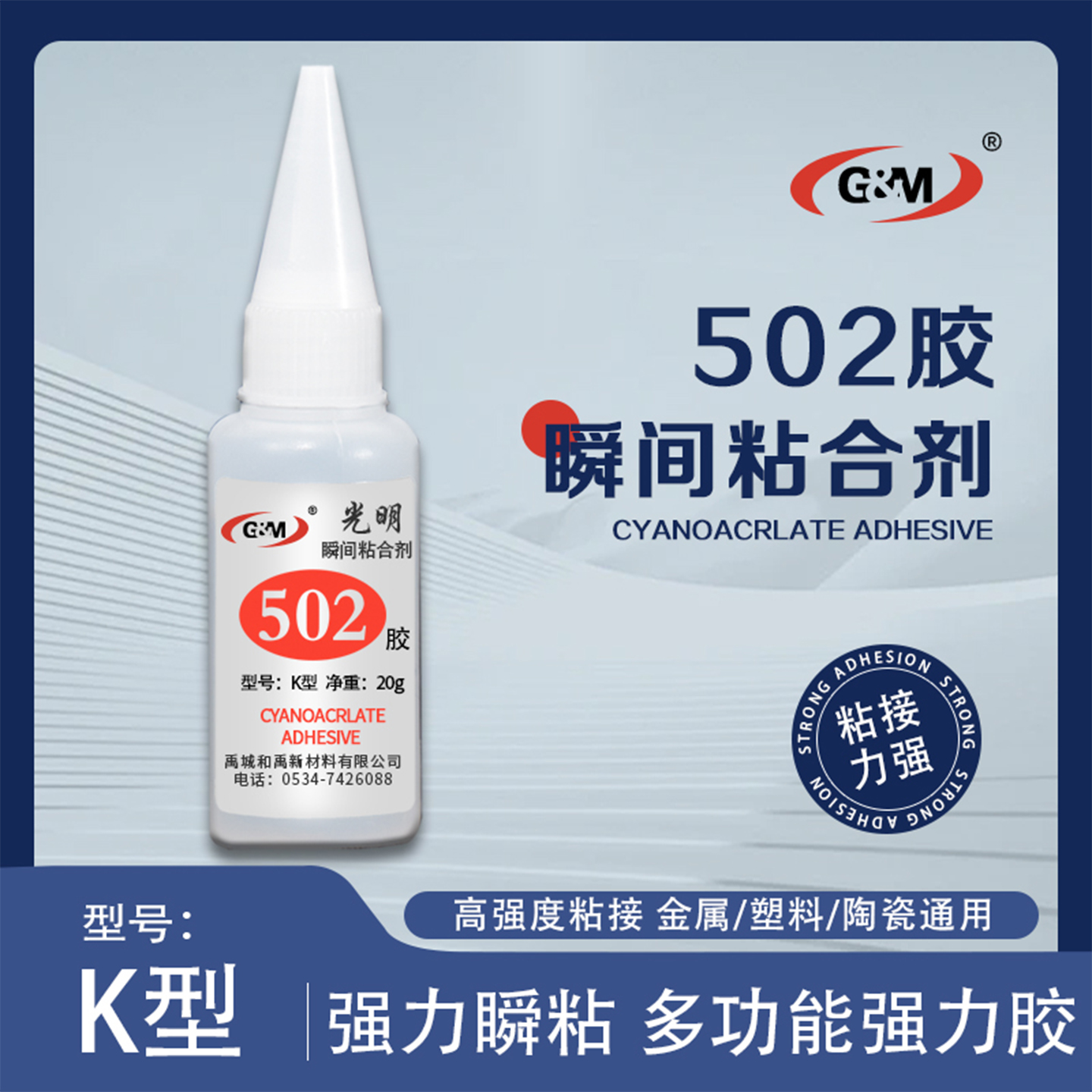 502强力胶快干502胶瞬间粘合剂手工502胶模具胶橡胶塑料粘接