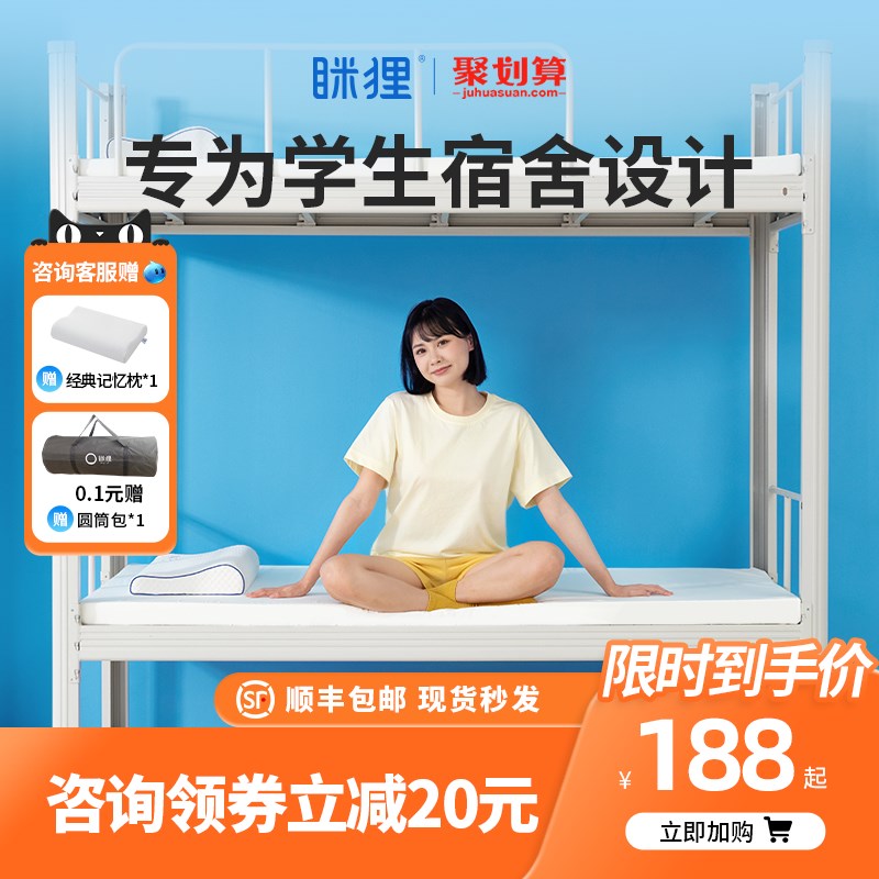 眯狸床垫0.9m记忆棉海绵褥子榻榻米租房垫子学生宿舍单人软垫