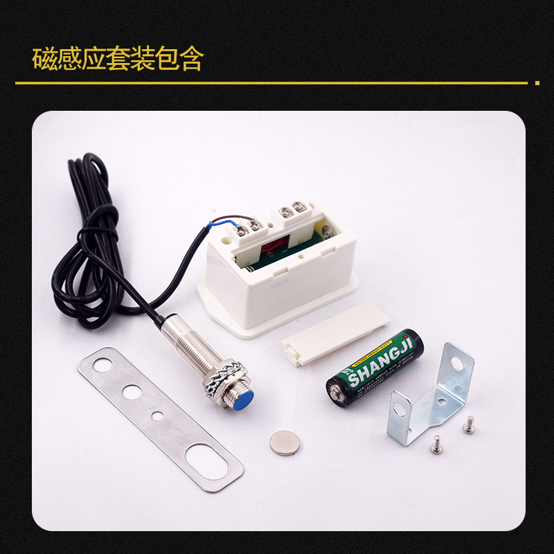冲床计数器磁铁感应数显电子可加减关机计圈数绕线机工业记数胜孚