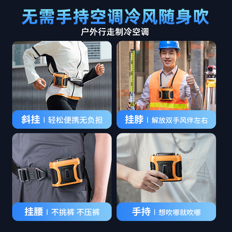 新款挂腰风扇便携长续航双风口降温神器高温户外工地充电强力风扇