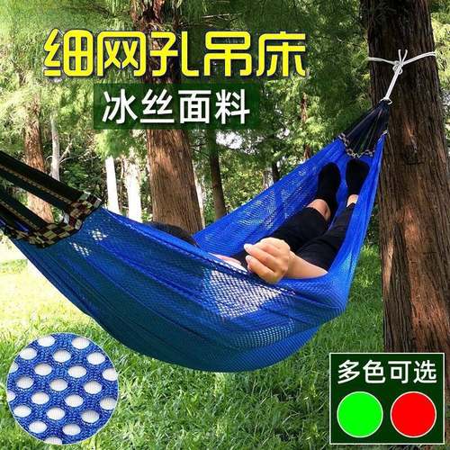 细网孔冰丝吊床户外单人网状吊床成人儿童掉床吊椅庭院秋千防侧翻