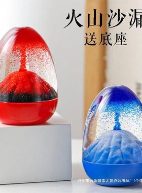 火山喷发沙漏油漏计时器摆件礼品送儿童男女学生礼物创意生日礼物