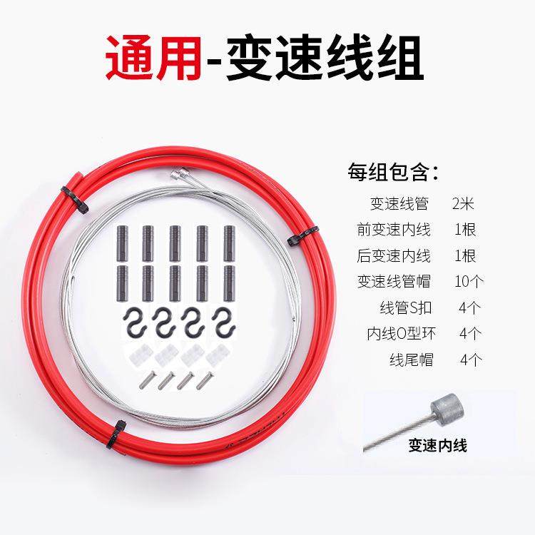 TRLREQ崔瑞克自行车刹车线管套装 山地车变速线管 线芯 闸线套装