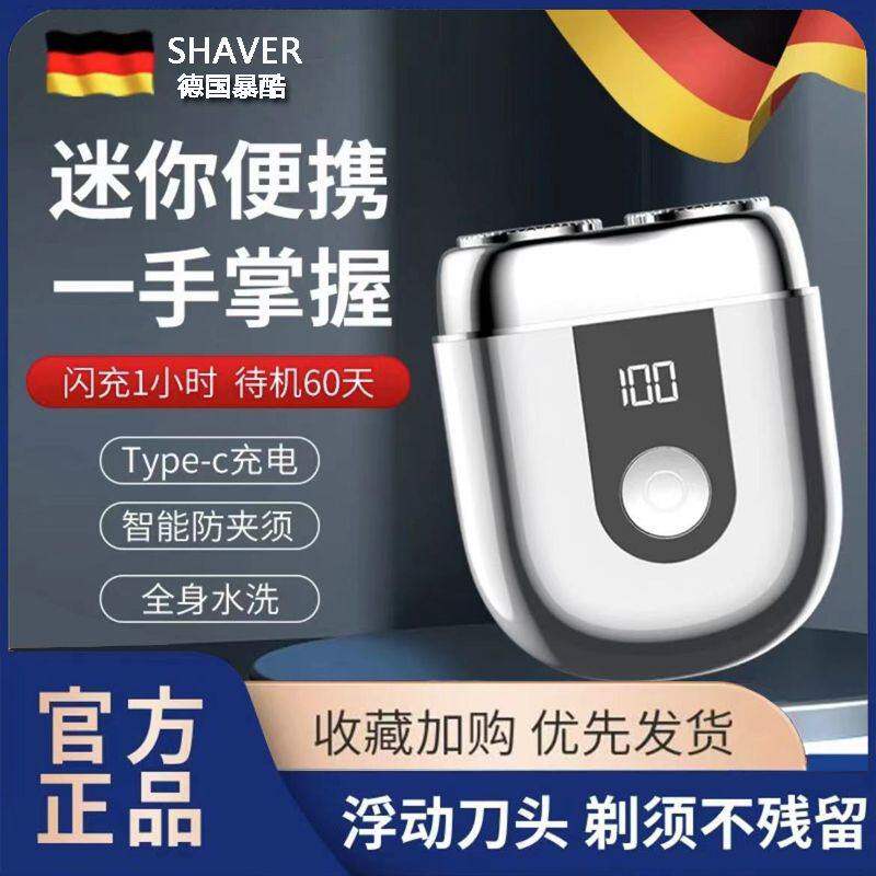 德国剃须刀电动迷你便携男士充电剃须磁吸防水刮胡刀便携式剃须刀