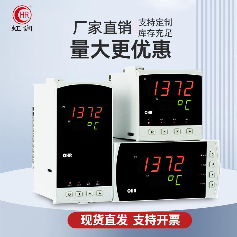 虹润智能数显表电流电压数显仪表液位水位压力温度显示控制器