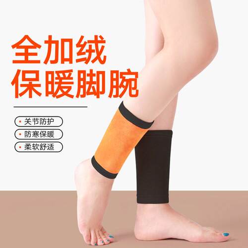 保暖护脚腕关节加绒加厚女脚踝保护套袜套运动骑行脚脖秋冬防寒