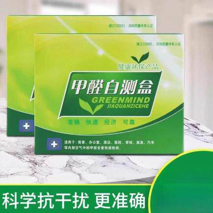 甲醛检查盒试纸测试剂自测专业室内快速便捷测试房间车间自测盒