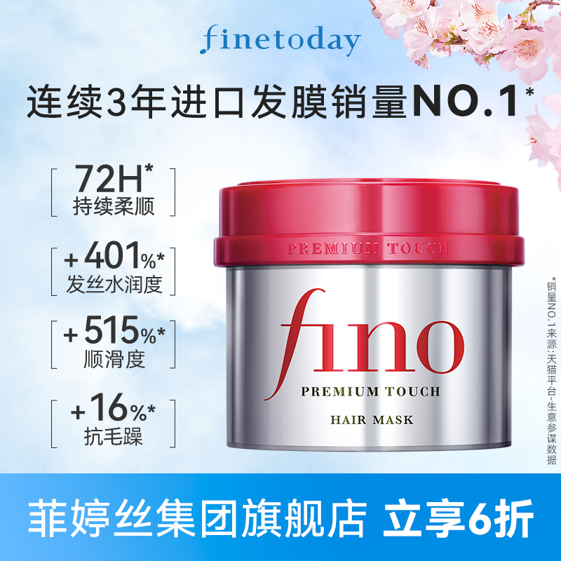 fino芬浓红罐发膜烫染受损修护干枯补水柔顺深层滋养减少断发230g