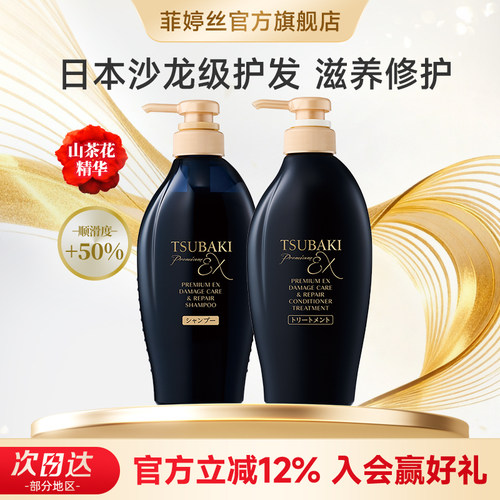 TSUBAKI丝蓓绮黑耀瓶沁耀臻致奢护洗护套装修护烫染损伤分叉干枯