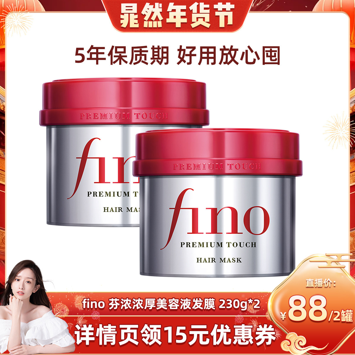 【晁然直播间】fino芬浓 浓厚美容液发膜230g*2密集修护烫染受损,美发护发/假发,发膜/蒸汽发膜/焗油膏,淘宝优惠券,粉丝福利购,淘宝优惠卷