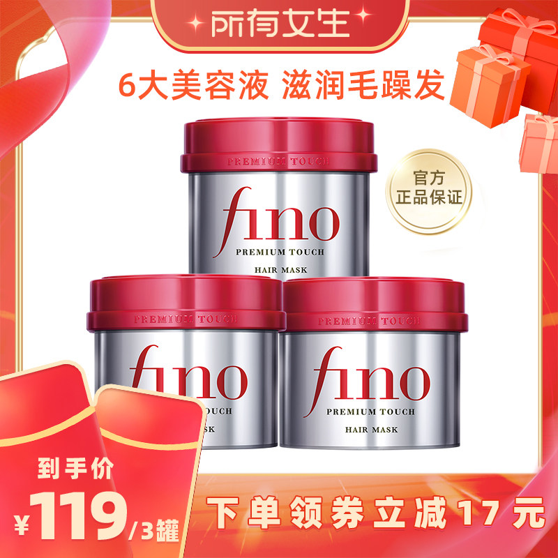 【所有女生直播间】fino芬浓浓厚美容液发膜230g*3