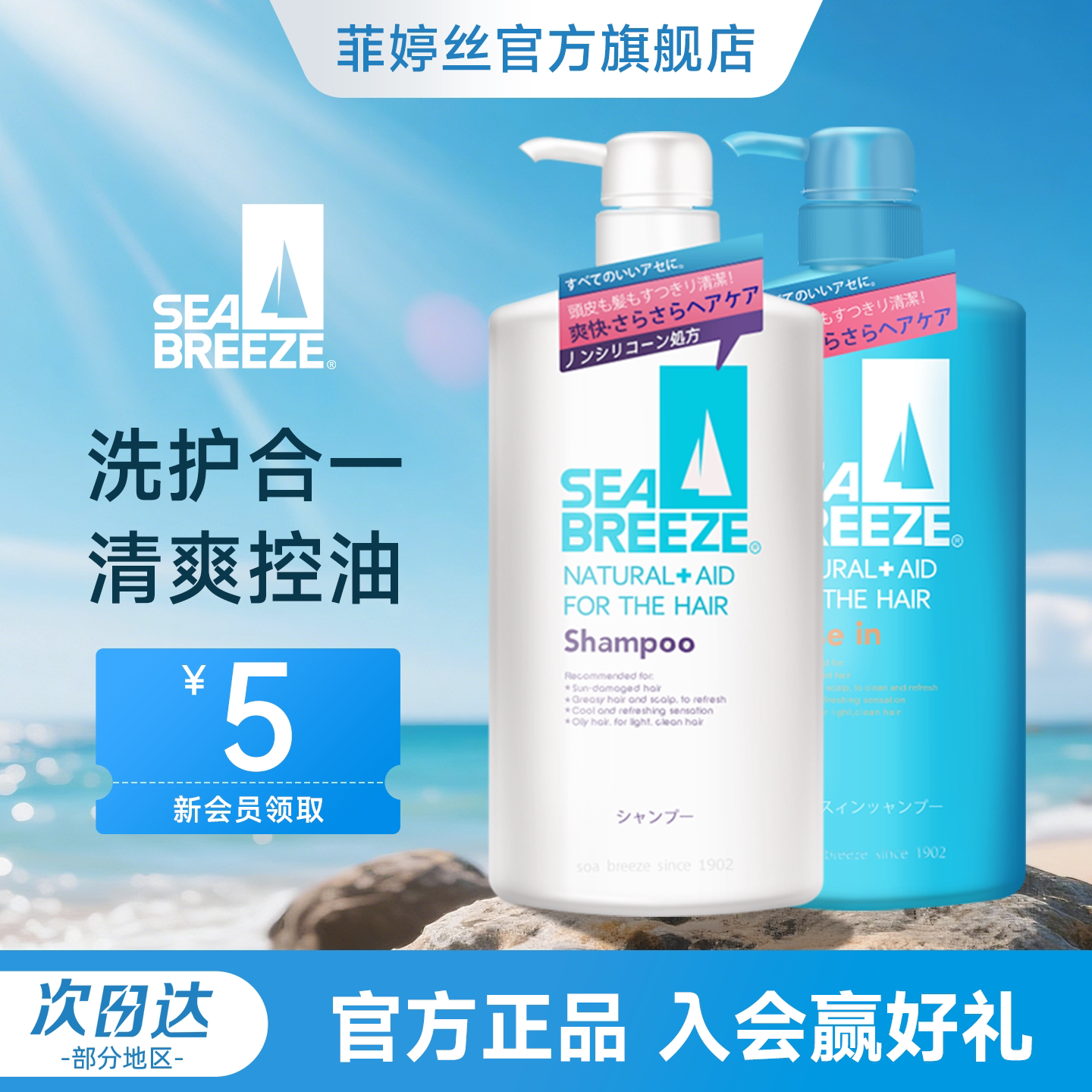 SEABREEZE洗发水护发素保湿控油去屑止痒洗护二合一临期