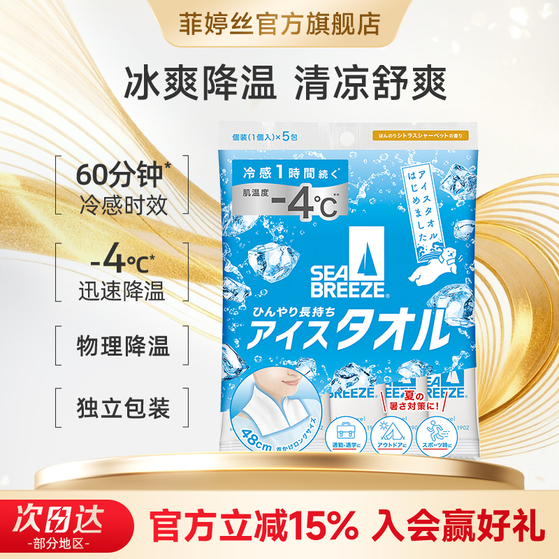 日本SEA BREEZE清凉湿巾全身用冷感湿巾解暑冰感提神降温冰巾
