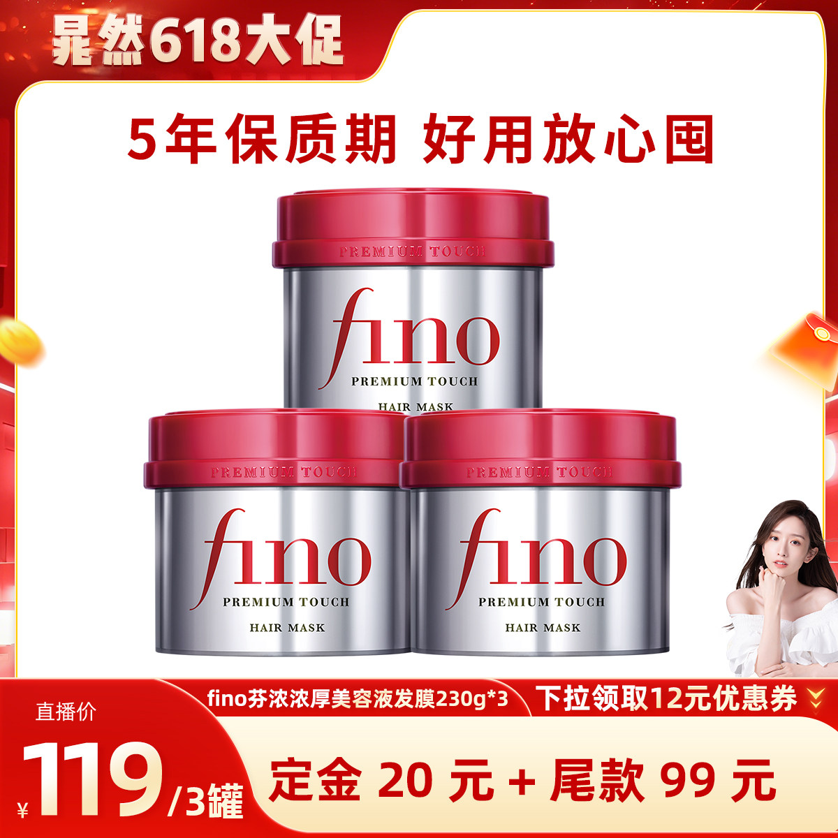 【晁然618】fino芬浓浓厚美容液发膜230g*3